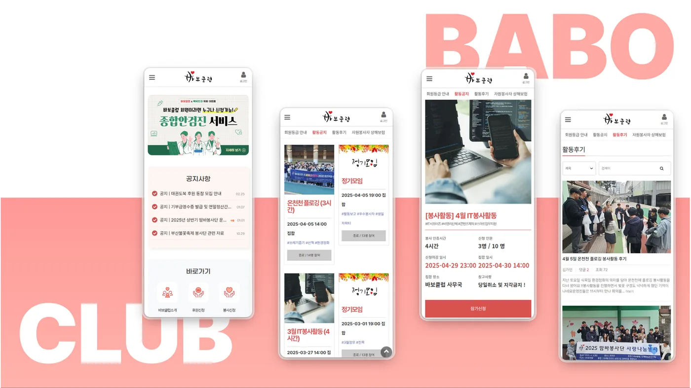 바보클럽 화면