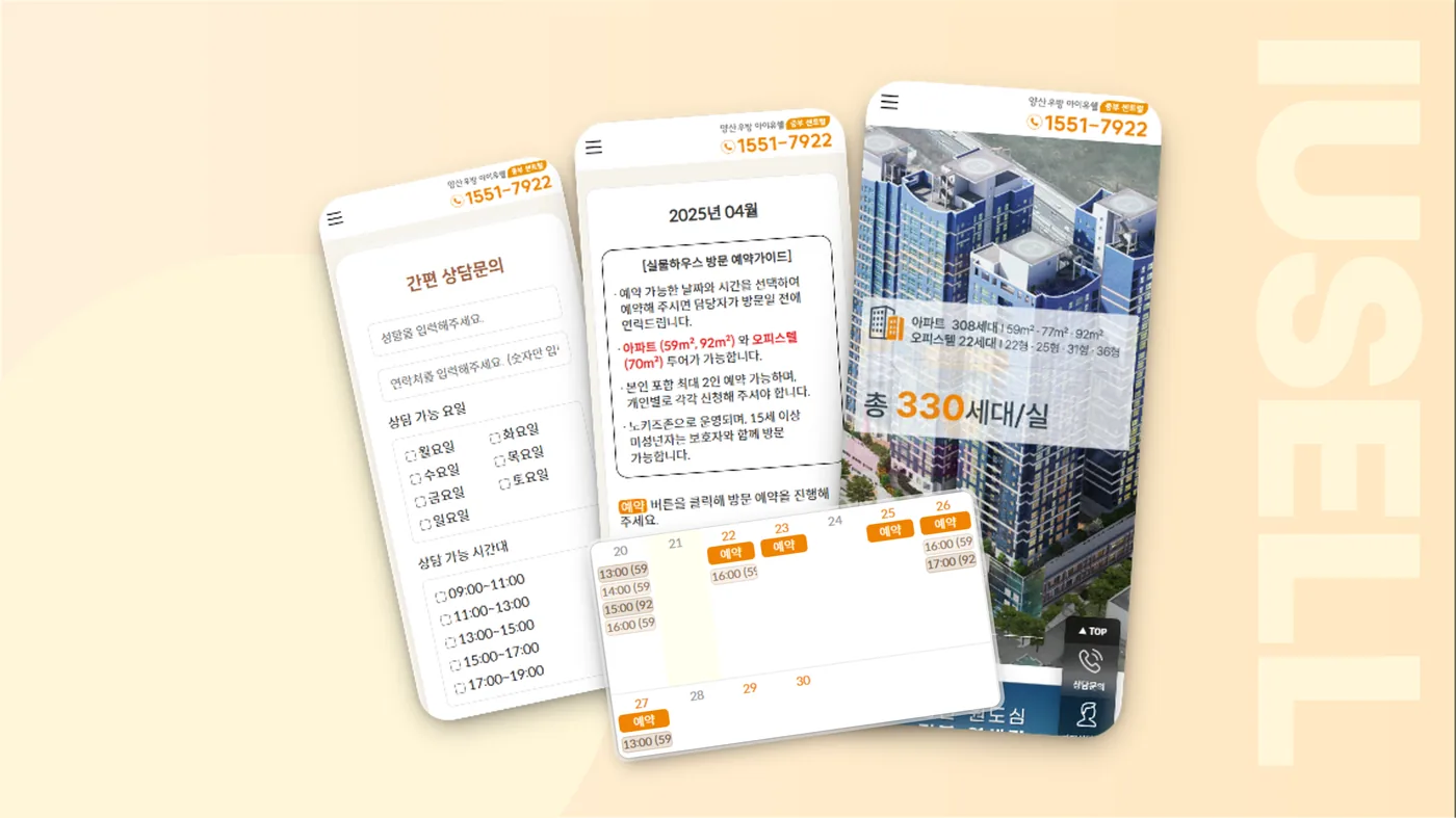 우방 아이유쉘 화면