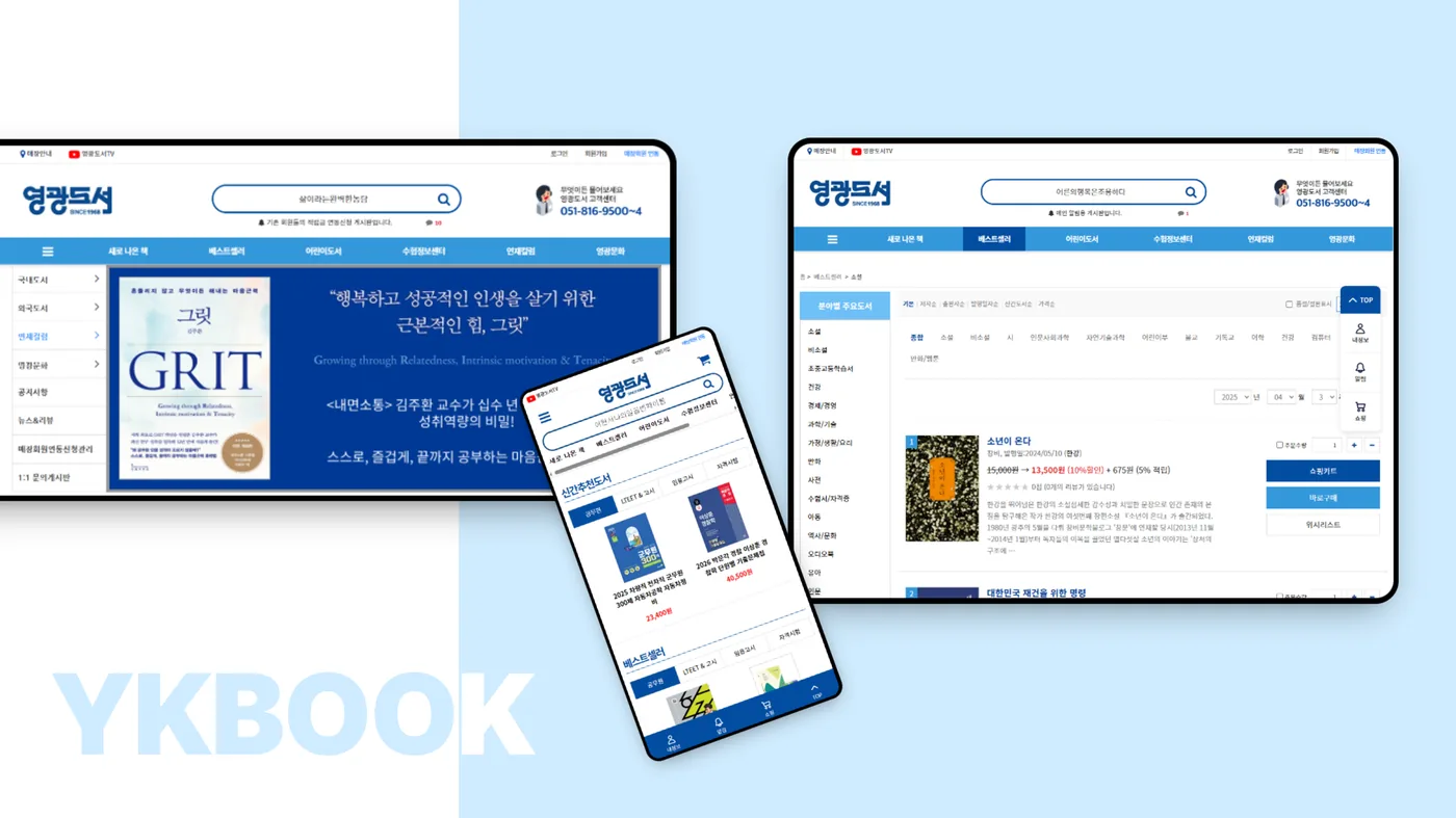 영광도서 온라인 서점 화면